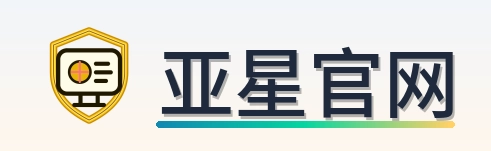 亚星官网 Logo